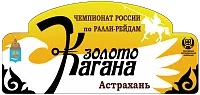 В Астрахани стартовал ралли-рейд «Золото Кагана-2024»
