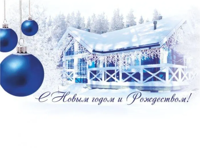 С Новым 2020 годом и Рождеством!