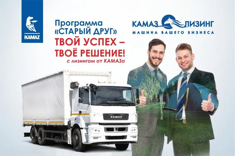 ПРОГРАММА «КАМАЗ-ЛИЗИНГ» ДЛЯ ДРУЗЕЙ ПРОГРАММА «КАМАЗ-ЛИЗИНГ» ДЛЯ ДРУЗЕЙ