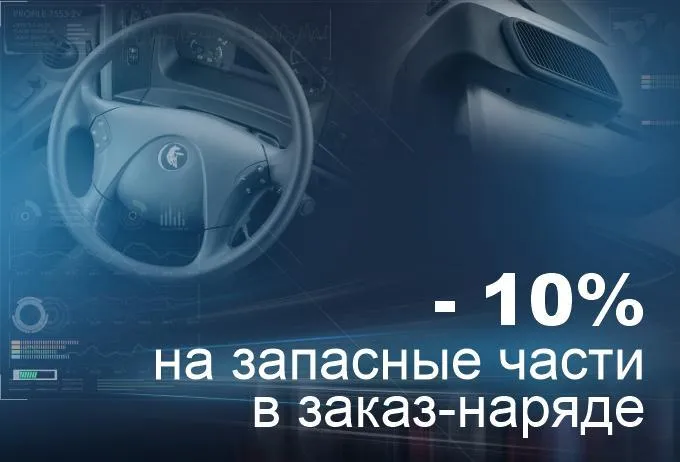 Воспользуйтесь нашим специальным предложением на сервисное обслуживание и запасные части для автомобилей в послегарантийный период. | МБ Тракс СПб - официальный дилер КАМАЗ | (812) 677-03-78