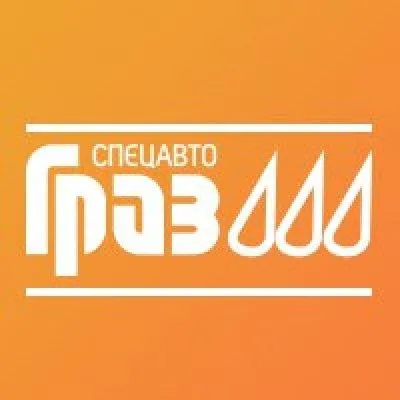 Завод ГРАЗ