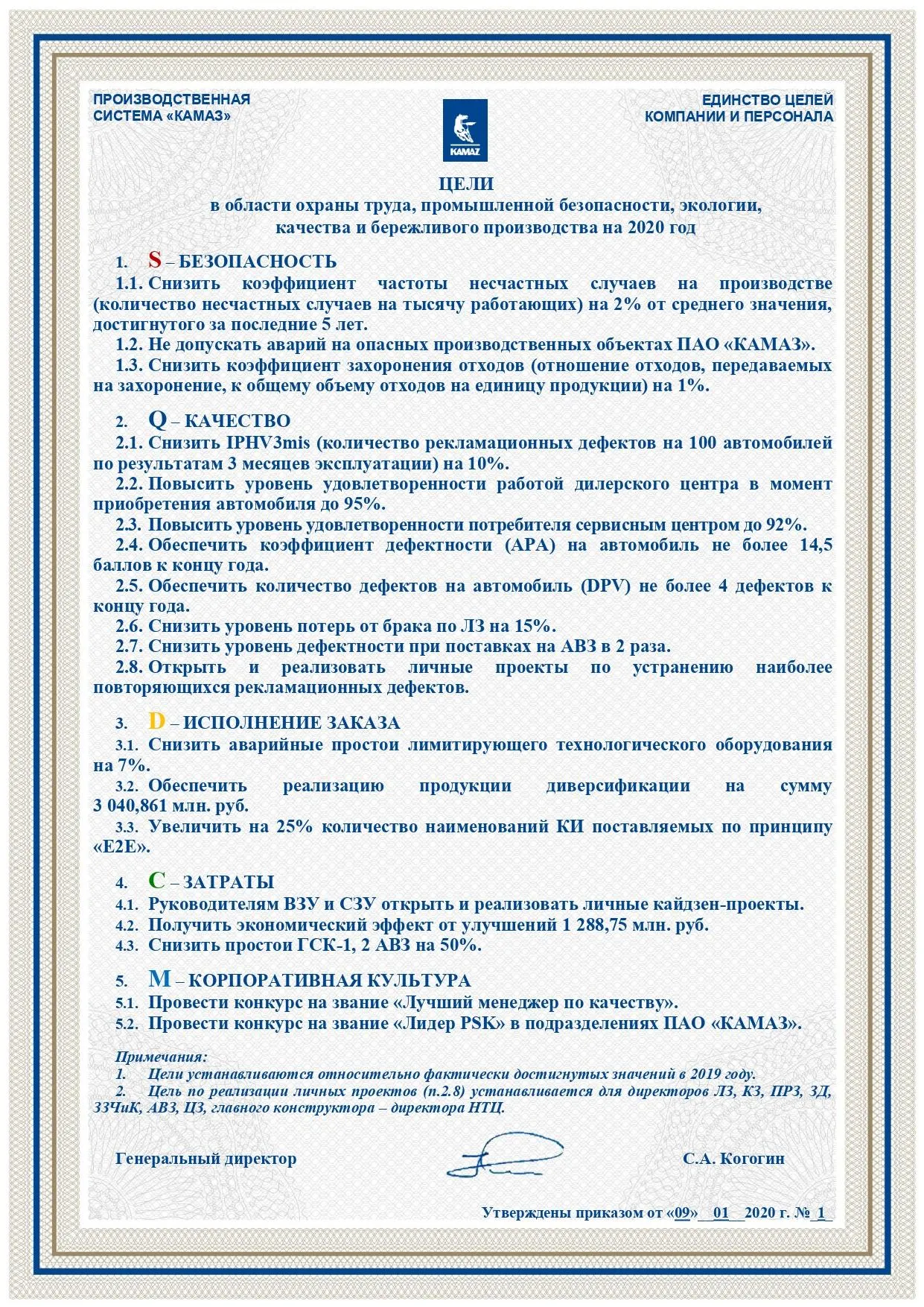 На «КАМАЗе» утверждена программа «Качество-2020» На «КАМАЗе» утверждена программа «Качество-2020»