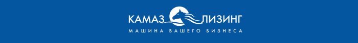 КАМАЗ ЛИЗИНГ 