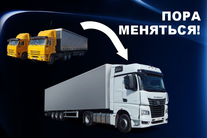 Трейд-ин грузовой техники по программе КАМАЗ