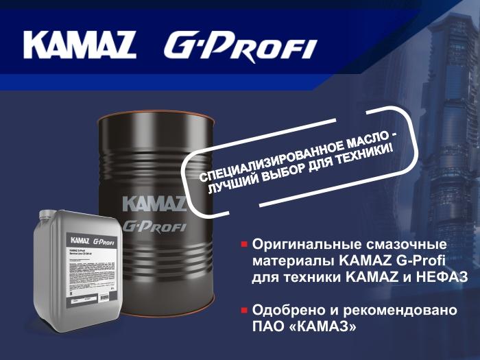 Ассортимент моторных масел линейки KAMAZ G-Profi Service Line