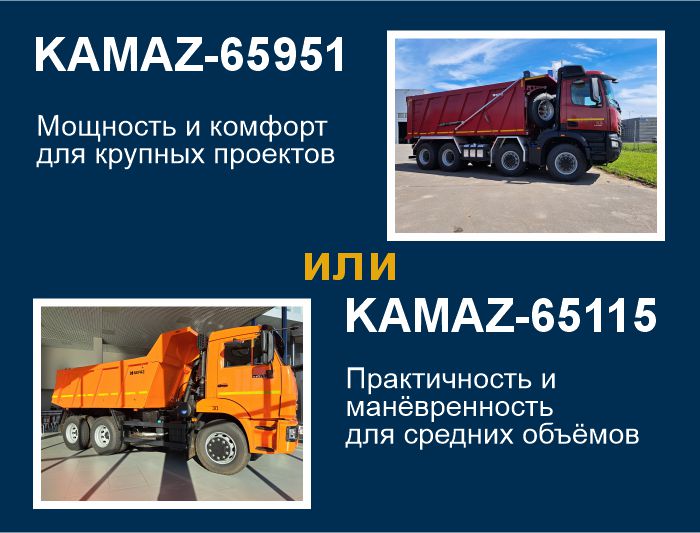 Самосвалы КАМАЗ: есть в наличии — можно сразу забирать и работать!