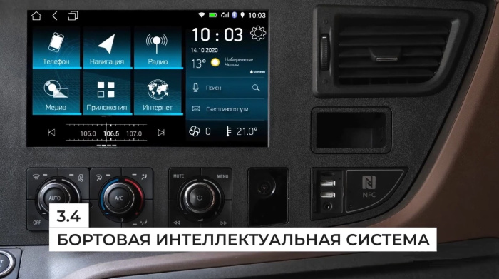 Обучение экономичному вождению КАМАЗ-54901. Бортовая информационная система