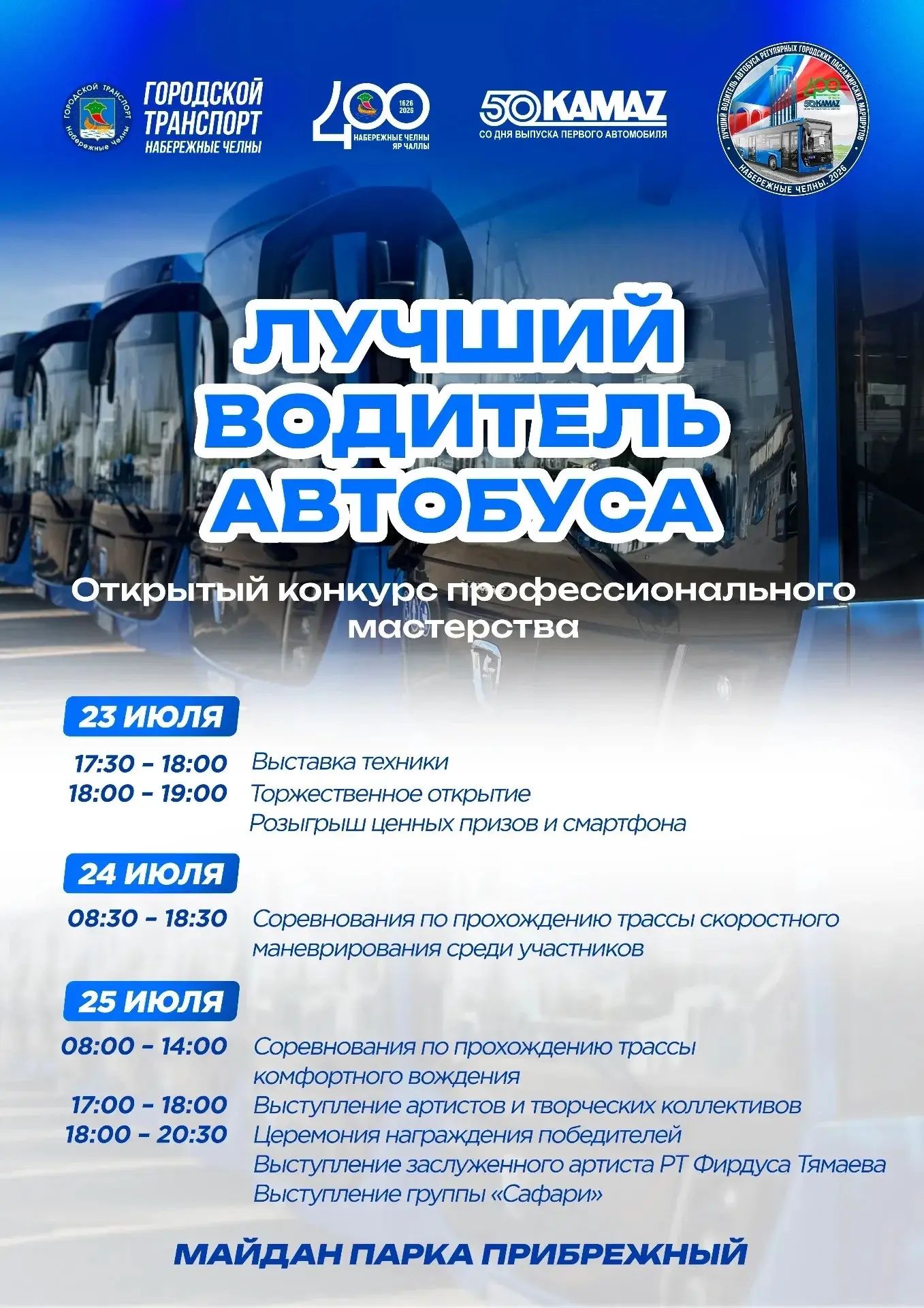 В Набережных Челнах состоится конкурс профмастерства «Лучший водитель автобуса» В Набережных Челнах состоится конкурс профмастерства «Лучший водитель автобуса»