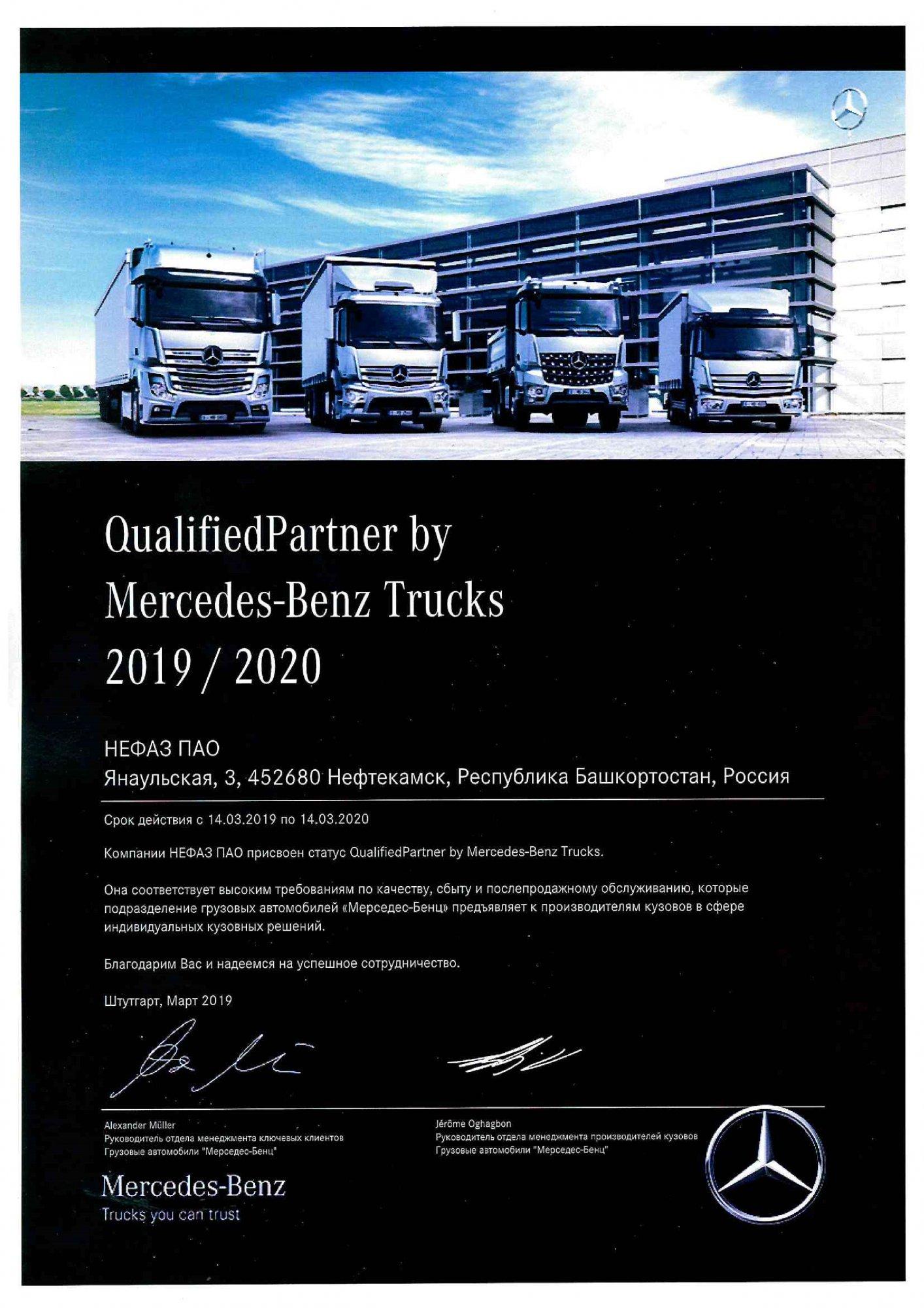 «НЕФАЗ» – квалифицированный партнёр Mercedes-Benz Trucks