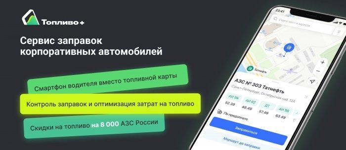Новый продукт от КАМАЗ – цифровой сервис заправок корпоративных автопарков «Топливо+»