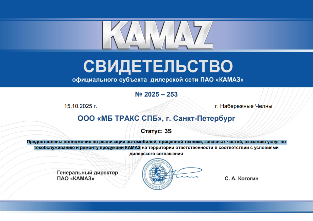 МБ Тракс СПб официальный дилер КАМАЗ 3S