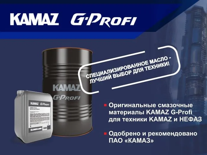 Ассортимент моторных масел линейки KAMAZ G-Profi Service Line