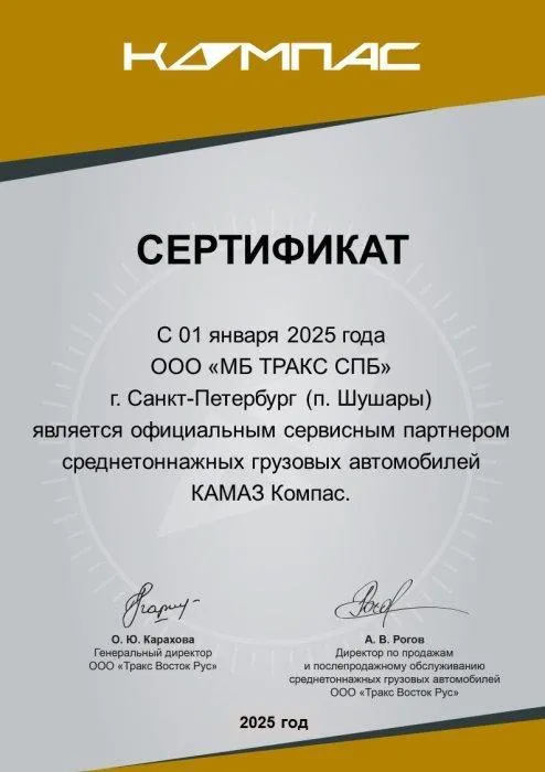 Официальный сервисный центр КАМАЗ КОМПАС